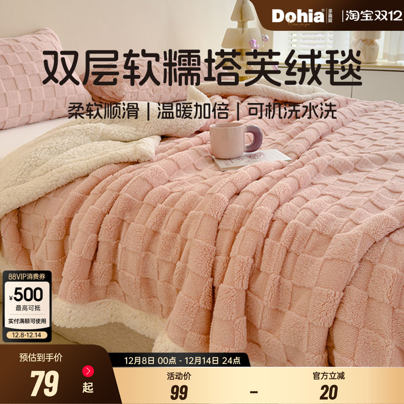 多喜爱塔芙绒毯盖毯毛毯加厚冬季小毛毯沙发毯办公室午睡毯多用毯