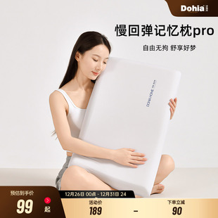 多喜爱深睡枕Pro成人慢回弹护颈学生枕芯助睡眠记忆棉酒店枕头