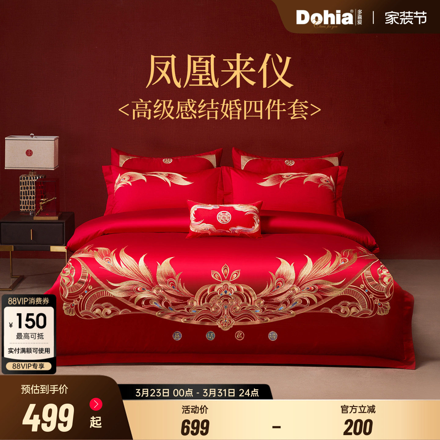 多喜爱全棉婚庆纯棉四件套大红结婚床品婚礼红色床上用品婚嫁套件