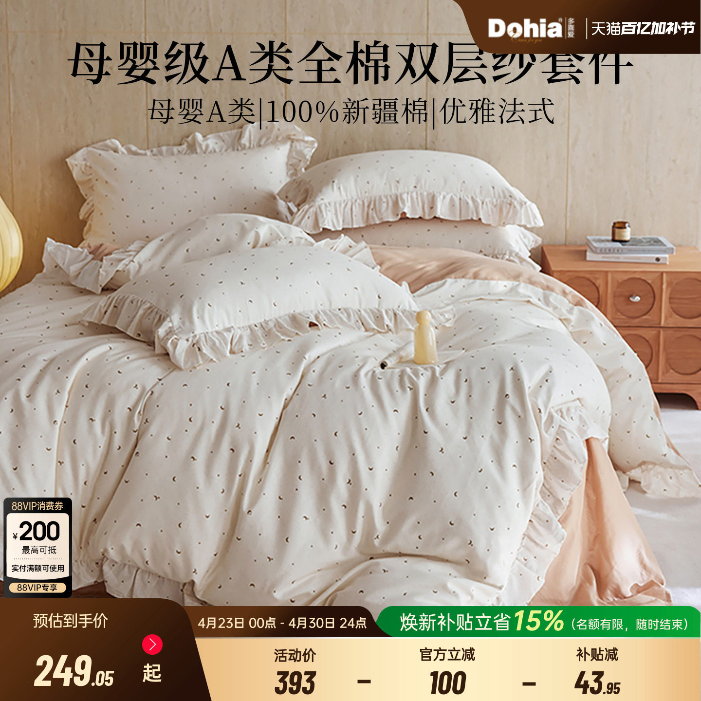 多喜爱全棉纯棉双层纱床上用品四件套床单床品被套被罩被单母婴级