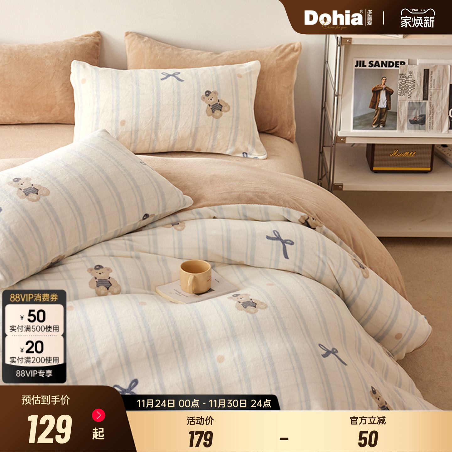 多喜爱保暖法兰绒被套单件卡通小熊绒被罩套秋冬保暖珊瑚绒被袋