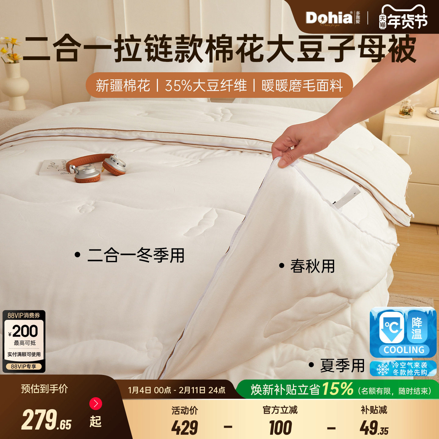 多喜爱二合一拉链子母被学生宿舍被子棉被加厚春秋冬被芯四季通用,床上用品,棉花被,淘宝优惠券,粉丝福利购,淘宝优惠卷