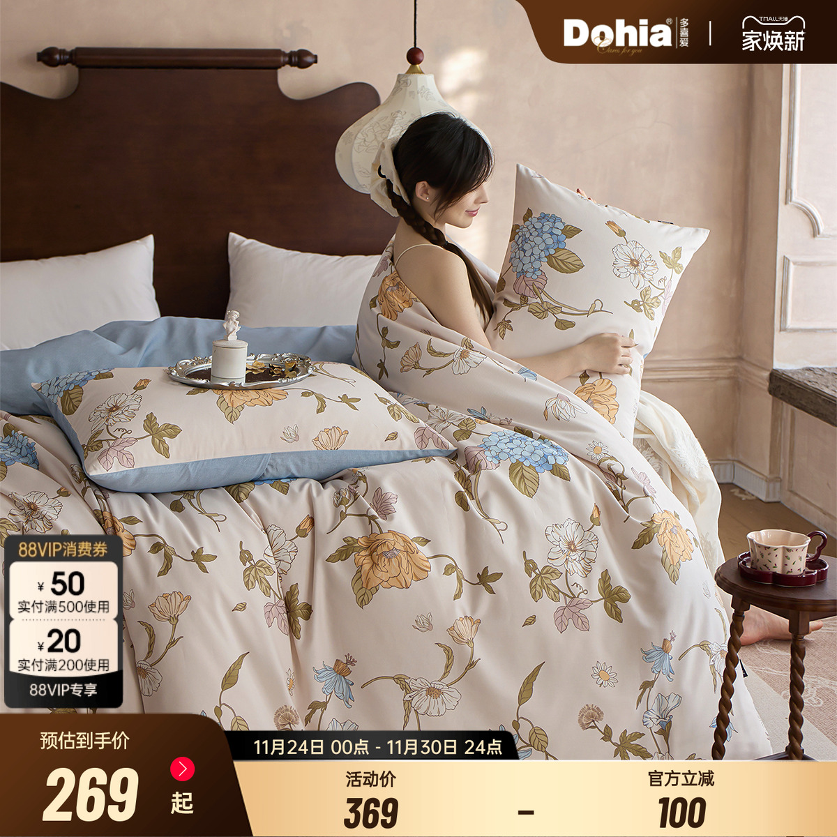 多喜爱全棉法式磨毛三件套秋冬季保暖床单被套纯棉花卉四件套