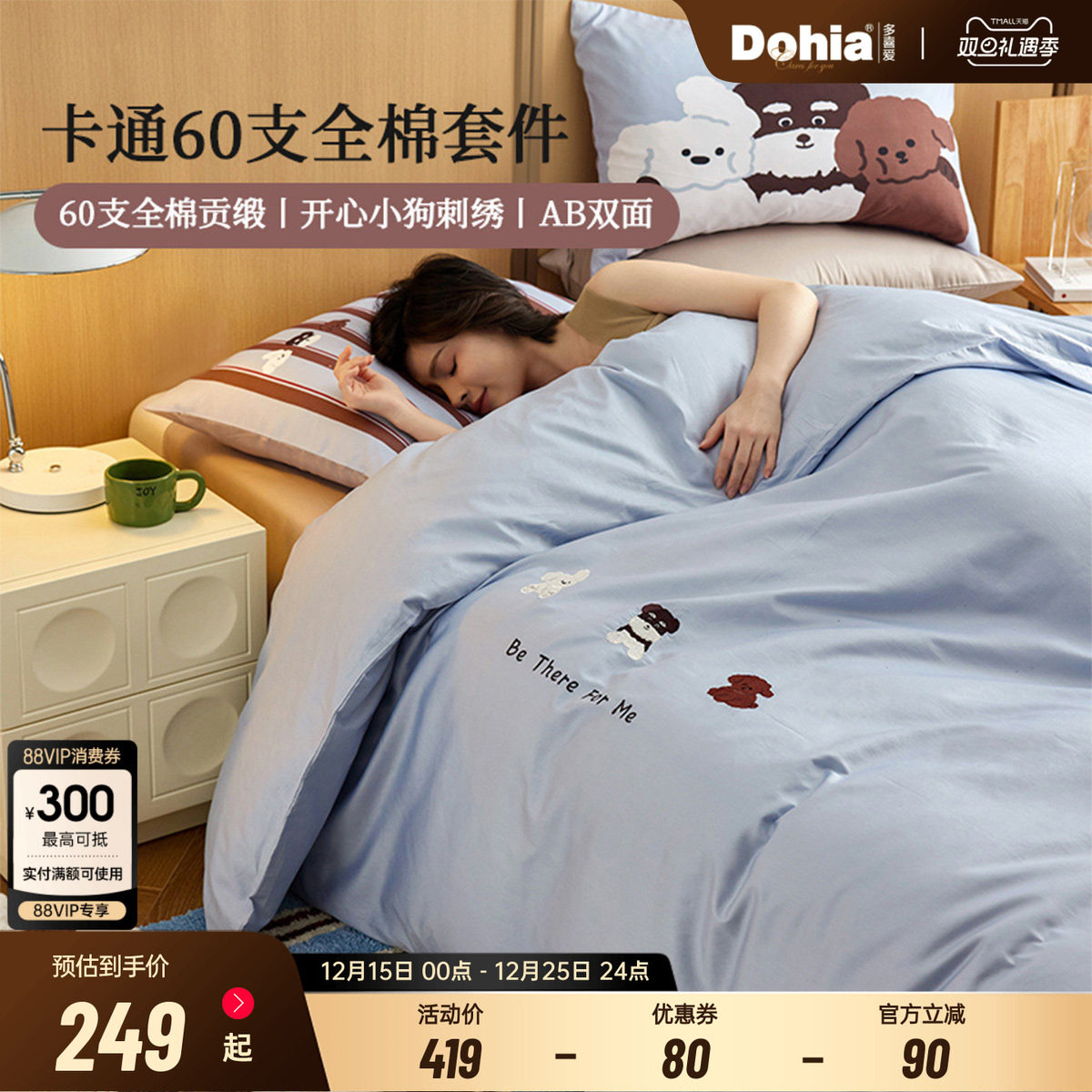 多喜爱60支全棉卡通三/四件套儿童卧室床单被套宿舍床品套件