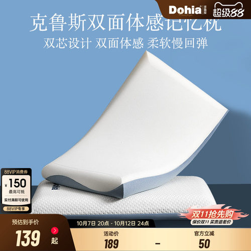 多喜爱成人记忆棉枕芯