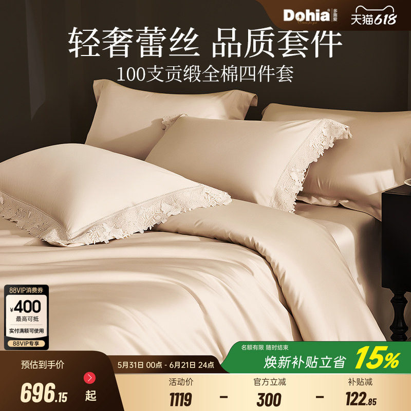 多喜爱全棉纯棉四件套轻奢100支面料优雅蕾丝工艺款双人床上用品