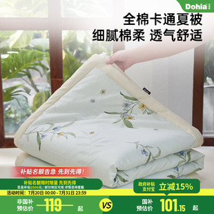 多喜爱纯棉夏被全棉夏薄被可机洗清新花卉被子被芯夏凉被