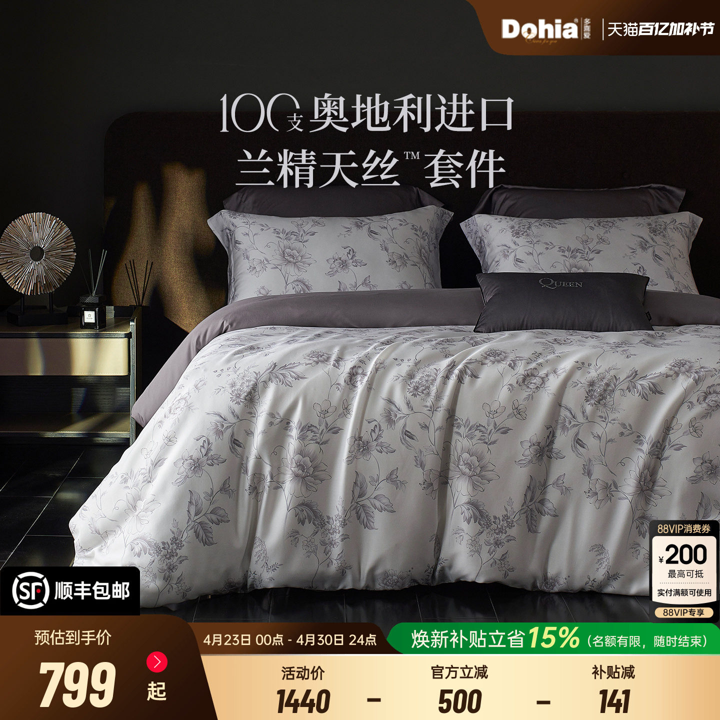 多喜爱100支四件套奥地利进口兰精天丝高支套件轻奢新品床笠礼盒