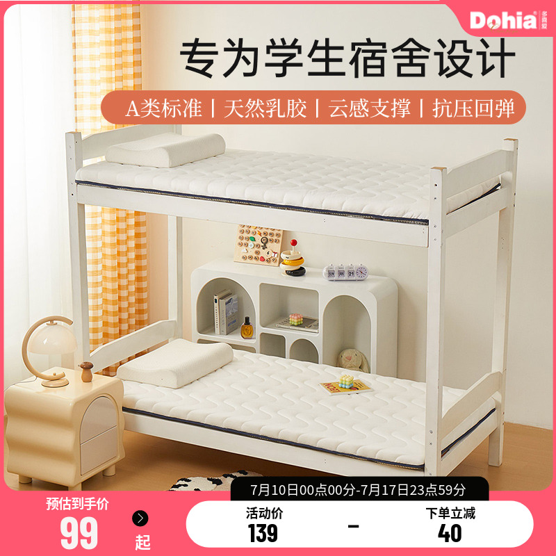 多喜爱床垫软垫 家用宿舍学生单人加厚乳胶垫榻榻米床垫租房专用