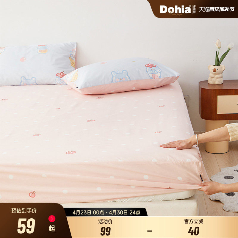 多喜爱纯棉床笠单件全棉床单床罩防尘罩席梦思保护套学生宿舍床套