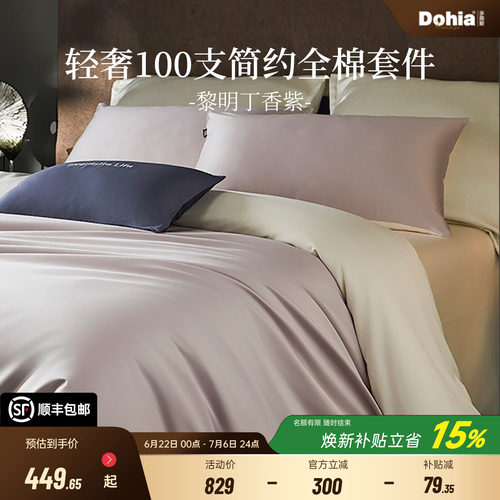 多喜爱100支轻奢全棉套件