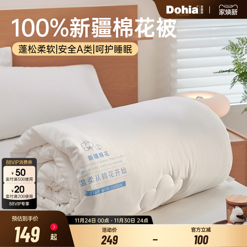 多喜爱棉花被被芯A类春秋被冬被