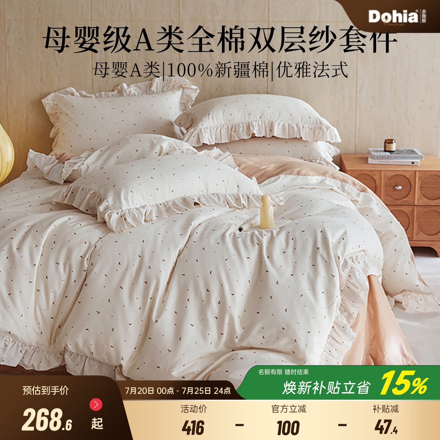 多喜爱全棉纯棉双层纱床上用品四件套床单床品被套被罩被单母婴级