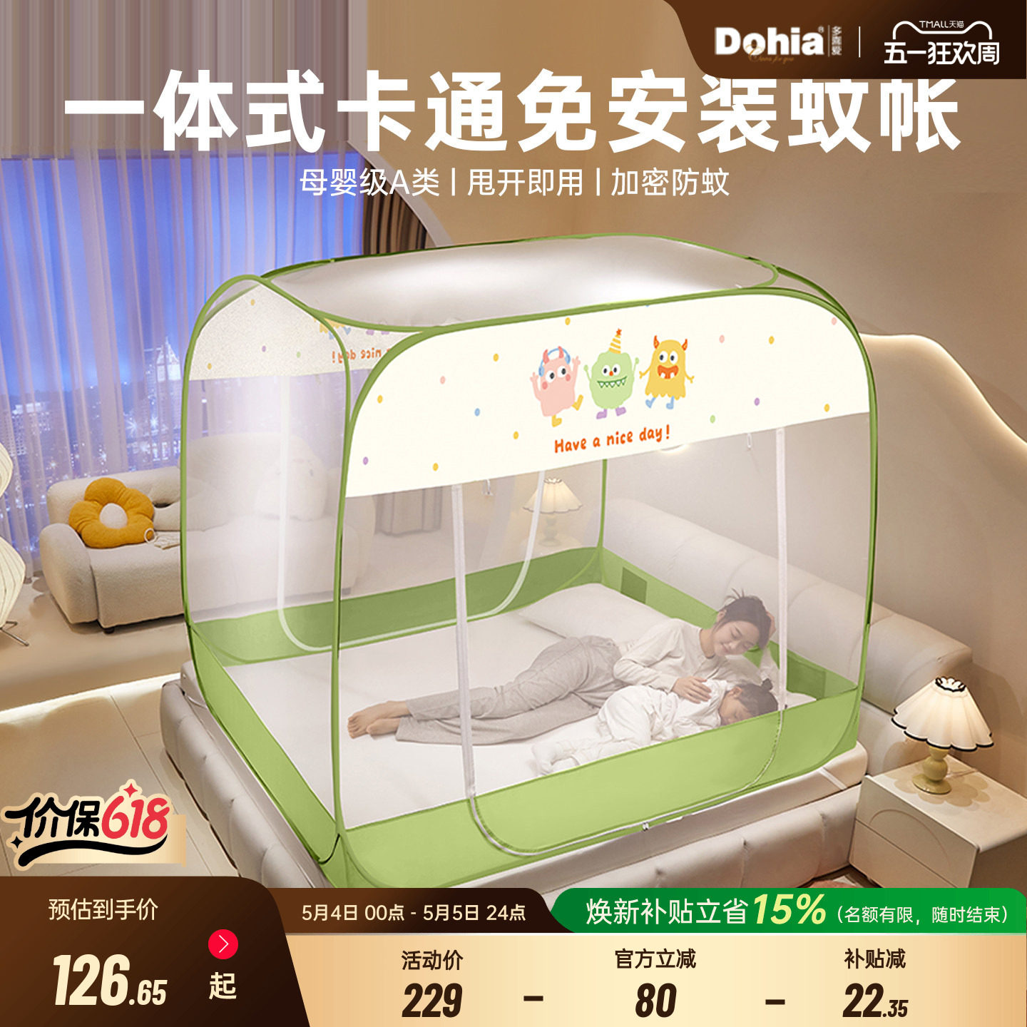 多喜爱免安装蚊帐加厚防蚊折叠蒙古包儿童防摔卧室蚊帐卡通小怪兽