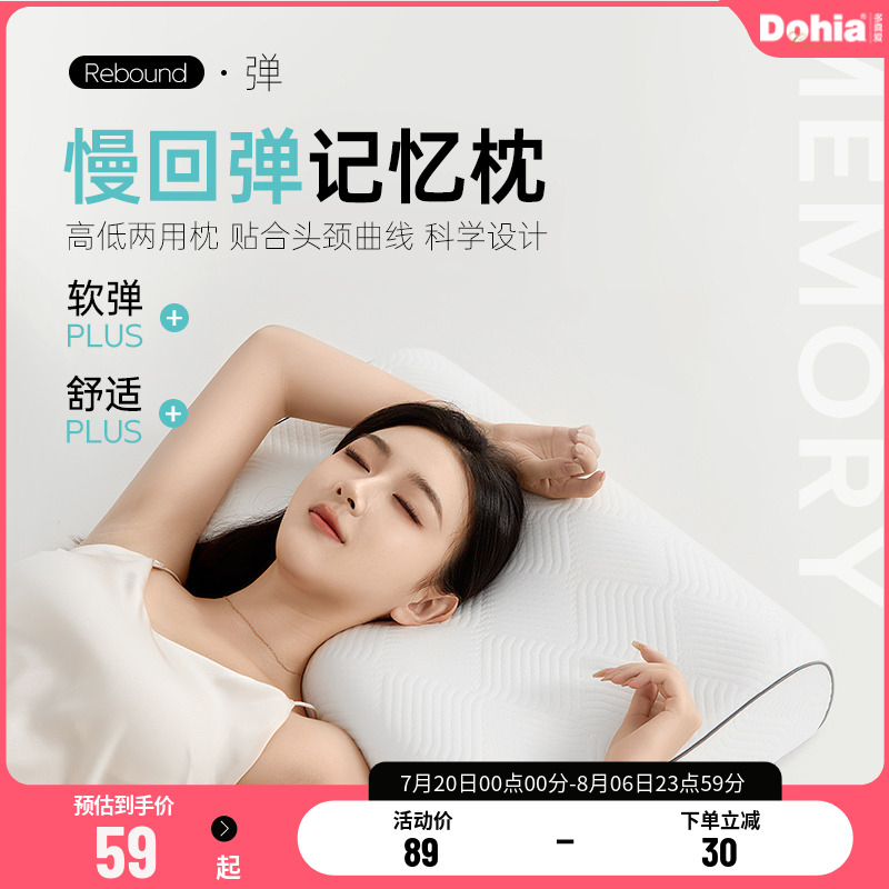 多喜爱记忆棉慢回弹枕头