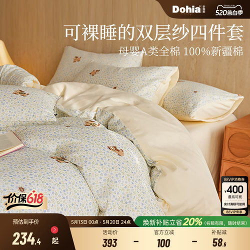 多喜爱母婴级A类全棉双层纱套件