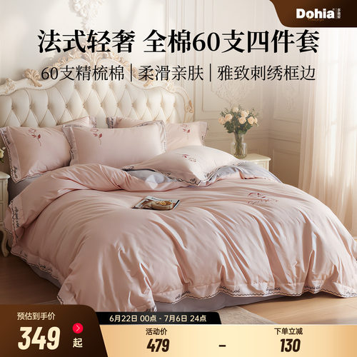 多喜爱家纺60支刺绣全棉四件套
