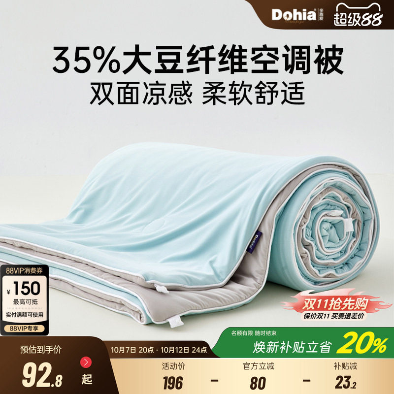 多喜爱家纺夏被大豆纤维夏薄被凉感空调被可水洗学生宿舍双面凉感