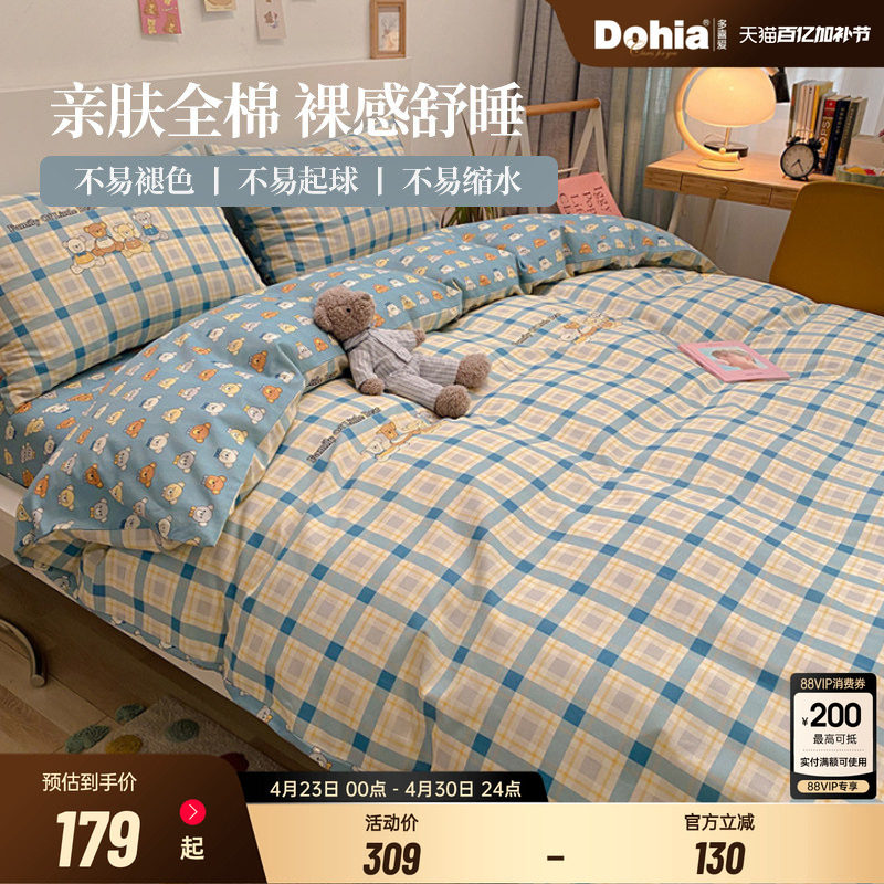 多喜爱纯棉全棉四件套床上用品床单床笠被套被罩学生宿舍三件套