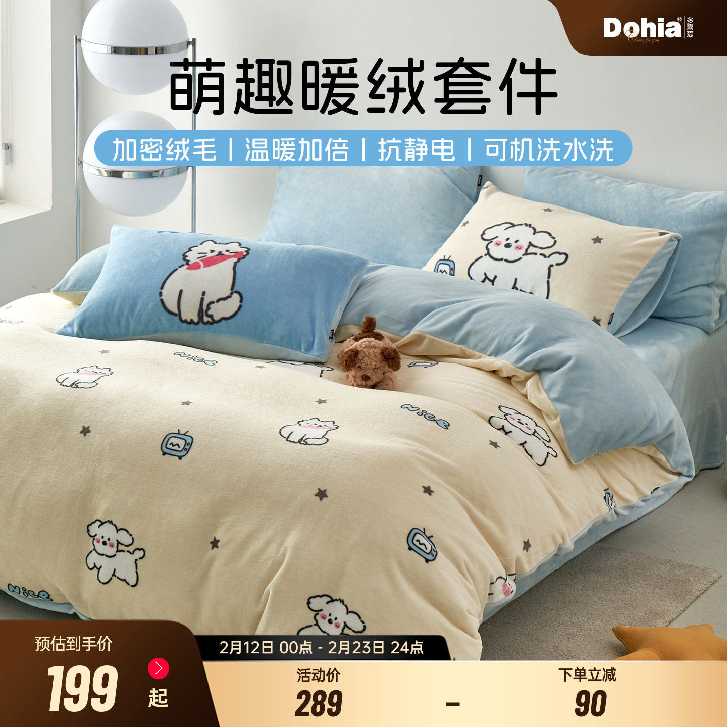 多喜爱珊瑚绒四件套卡通狗狗冬季暖绒加厚保暖套件床单被套三件套