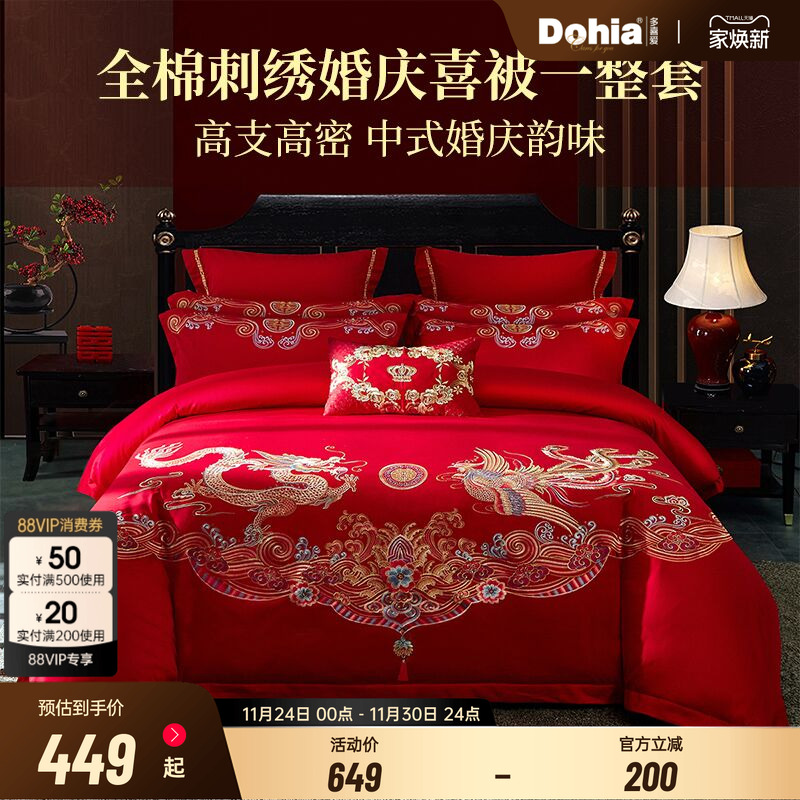 多喜爱结婚用品刺绣工艺