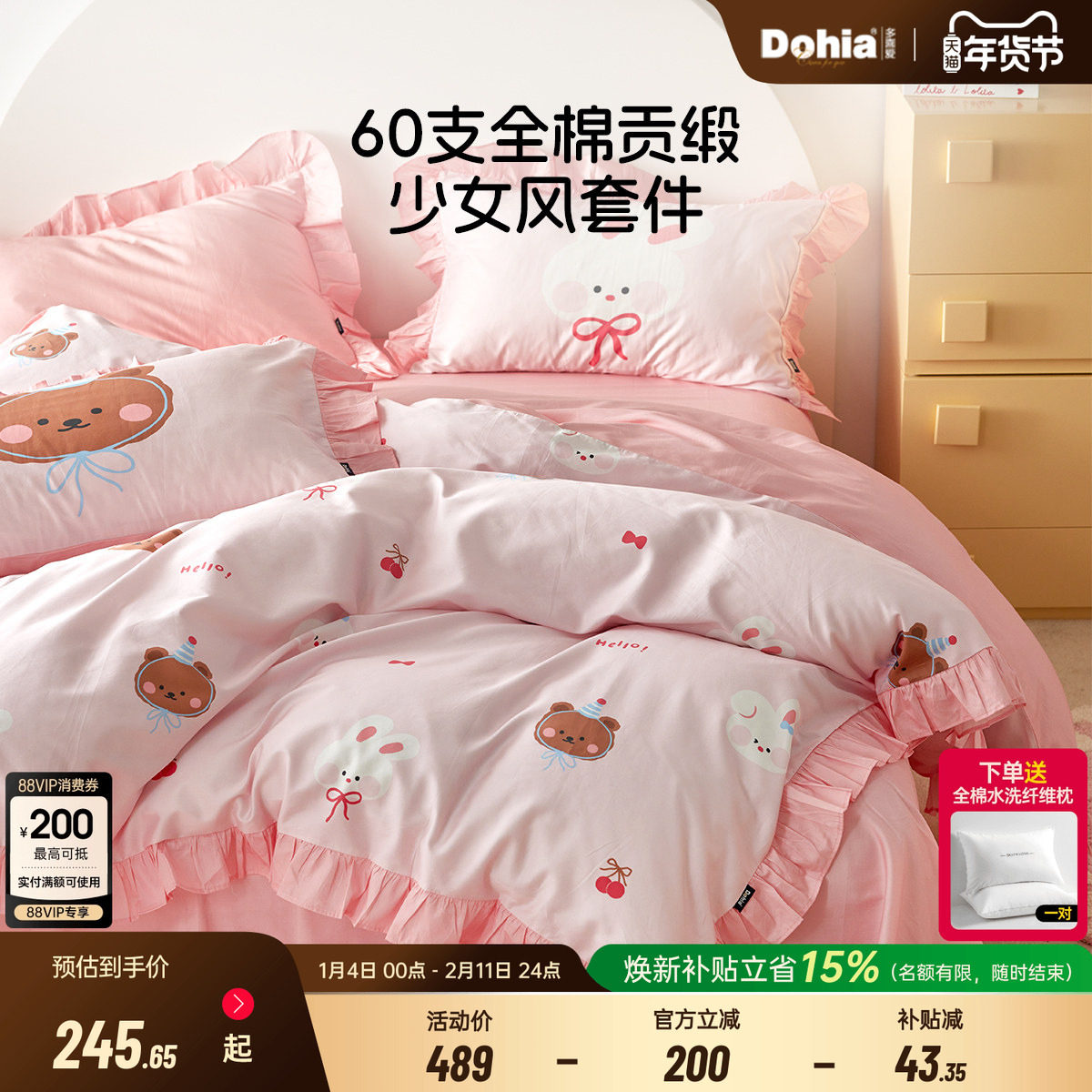 多喜爱轻奢60支全棉纯棉卡通四件套三件套少女风荷叶边设计套件