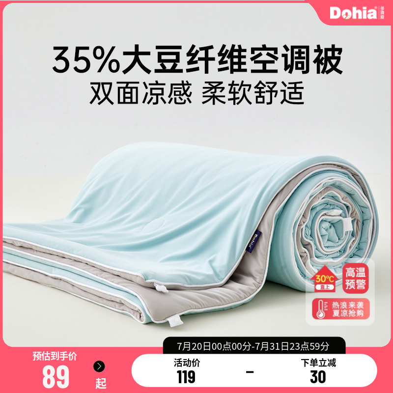 多喜爱家纺夏被大豆纤维夏薄被凉感空调被可水洗学生宿舍双面凉感