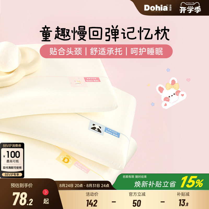 多喜爱学生专用儿童记忆棉枕头