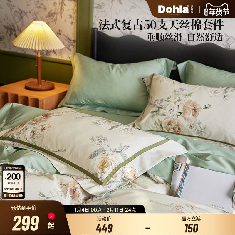 多喜爱法式复古50支天丝棉四件套全棉纯棉被套床单兰精天丝套件,床上用品,床品套件/四件套/多件套,淘宝优惠券,粉丝福利购,淘宝优惠卷