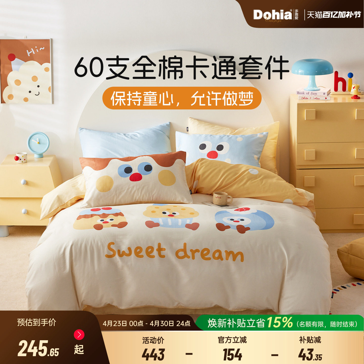 多喜爱60支床上四件套全棉纯棉床单三件套儿童卡通学生套件床品