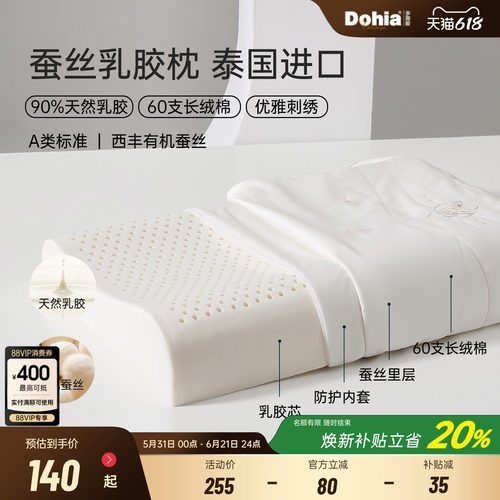 多喜爱60支全棉蚕丝乳胶枕