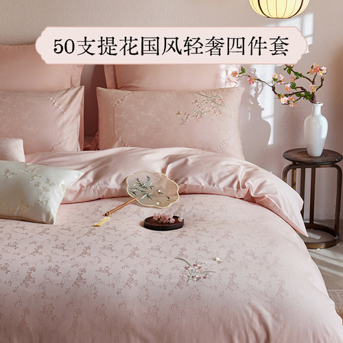 多喜爱轻奢50支提花刺绣四件套