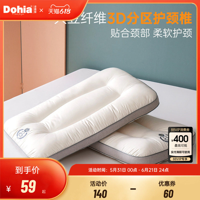 【直播推荐】多喜爱枕头集合链接60支大豆纤维枕蚕丝枕乳胶枕单枕