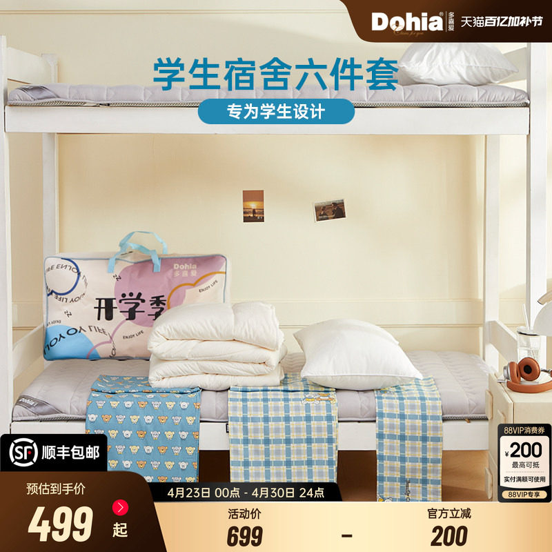 多喜爱大学生宿舍全棉三件套纯棉90单人床单被套被子一整套六件套