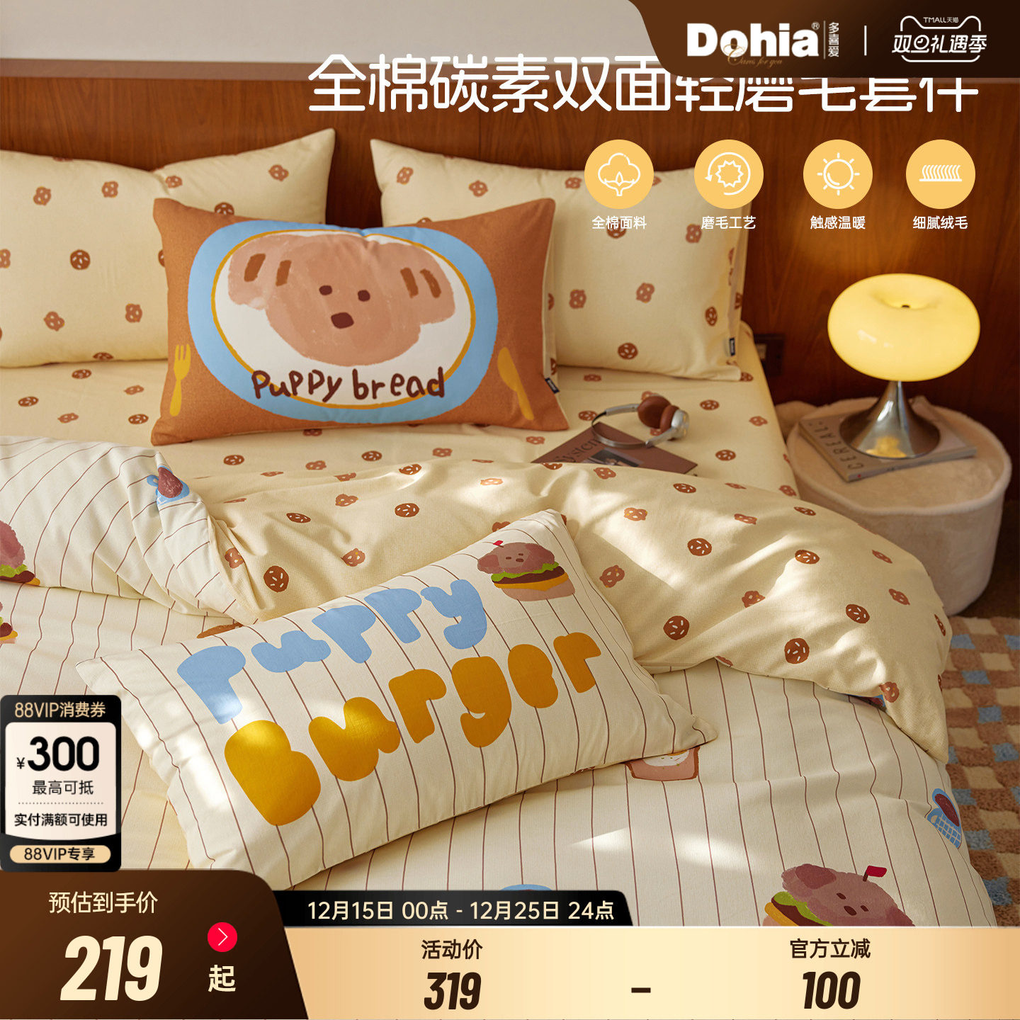 多喜爱双面磨毛四件套纯棉全棉2025新款加厚秋冬床单被套三件套