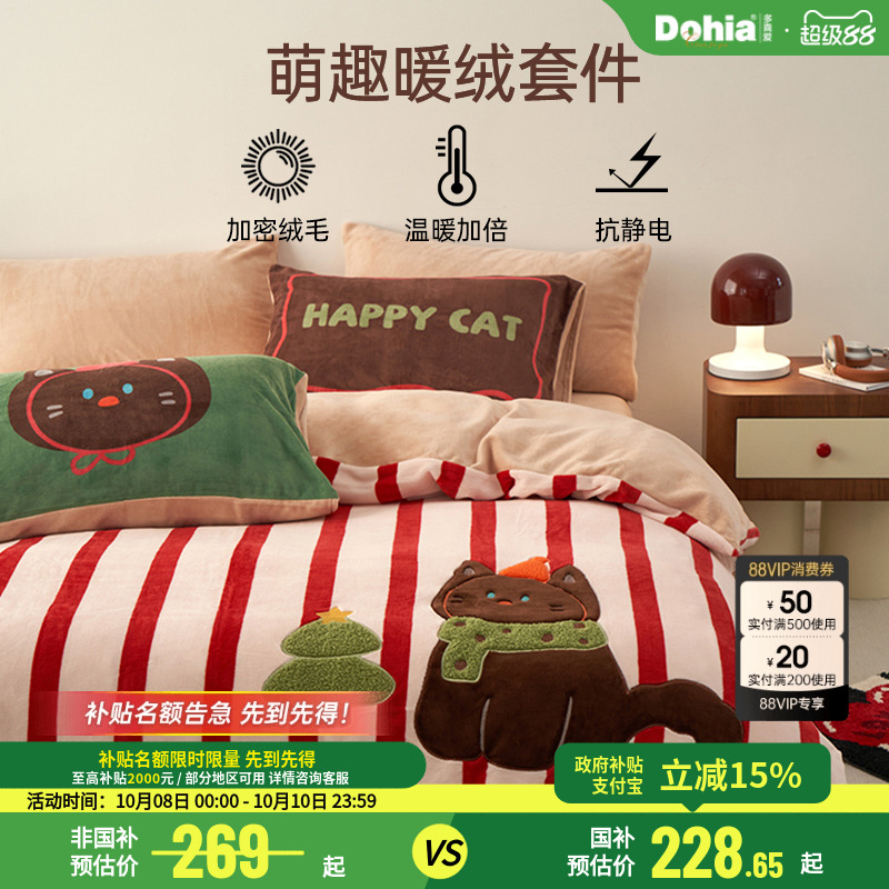 多喜爱保暖绒四件套床品加厚双面绒保暖冬季被套床单珊瑚绒套件