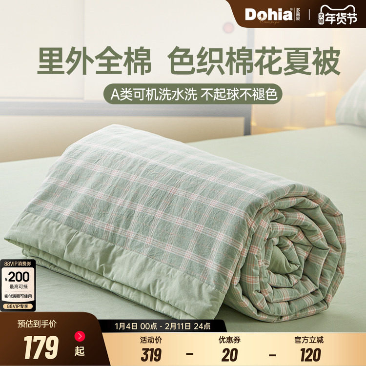 多喜爱夏被全棉色织新疆棉花空调被夏凉被学生宿舍被子被芯春秋被