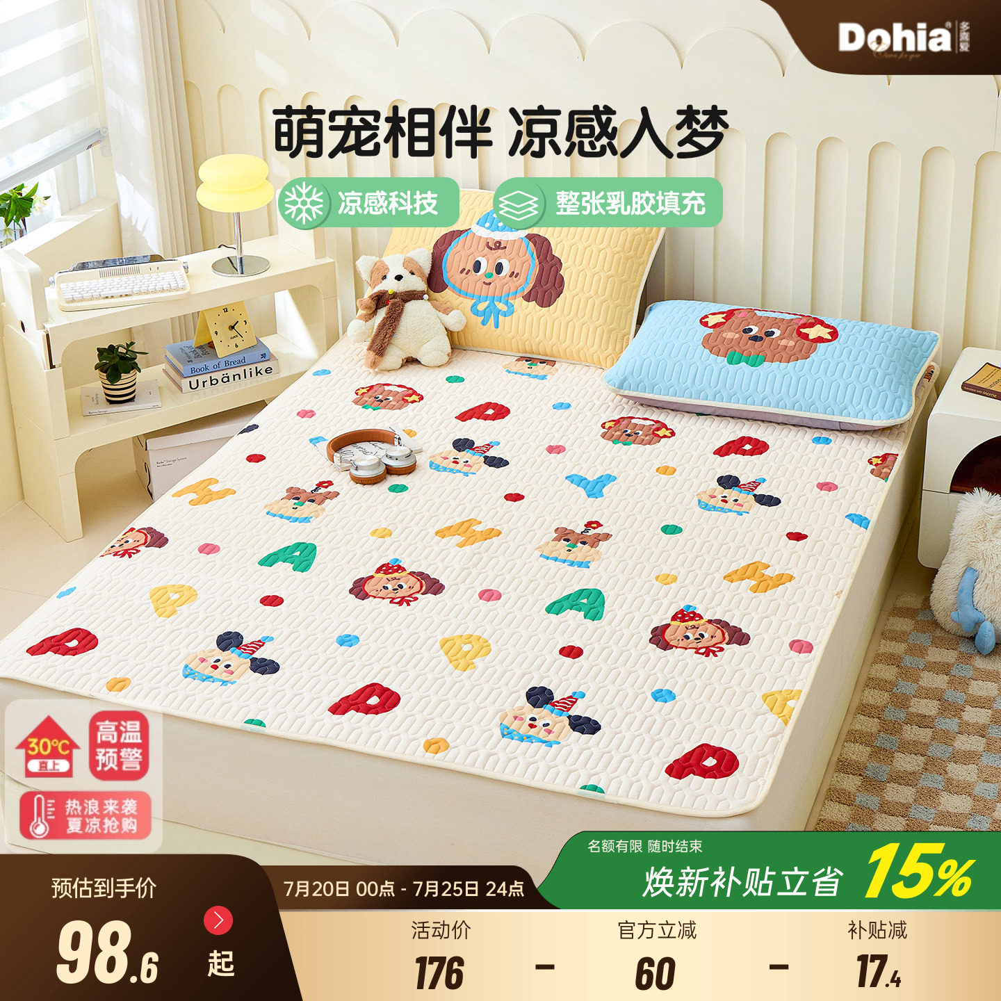 多喜爱可水洗乳胶冰丝凉席宿舍夏季新品空调席子夏天凉感二三件套