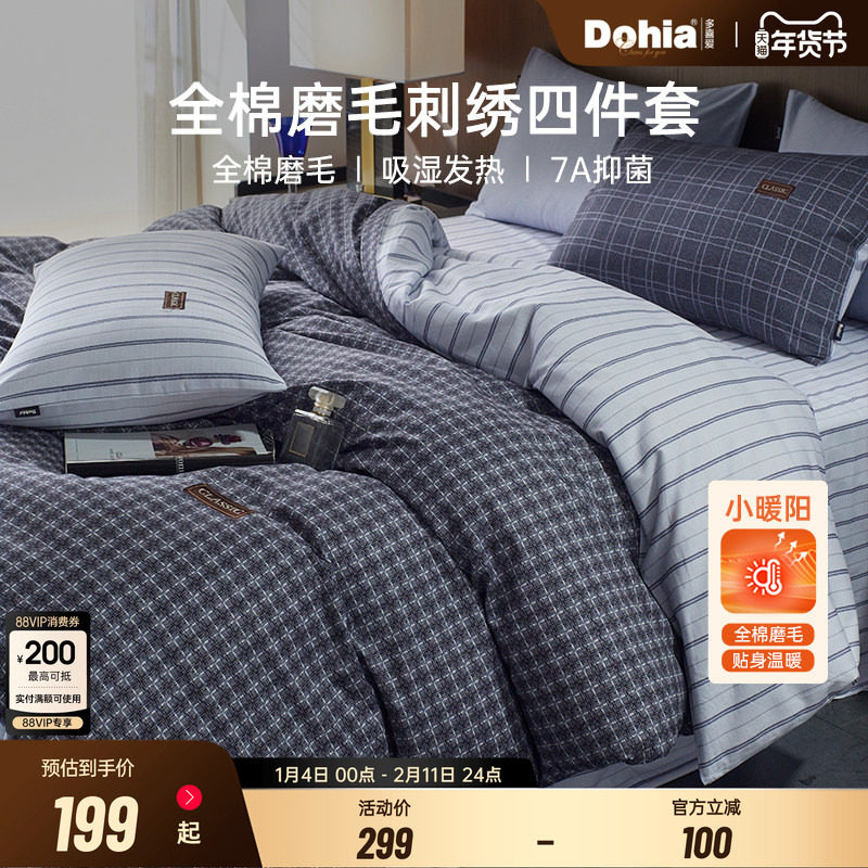 多喜爱全棉磨毛四件套简约条格床单被套刺绣被罩床品秋冬新品套件,床上用品,床品套件/四件套/多件套,淘宝优惠券,粉丝福利购,淘宝优惠卷