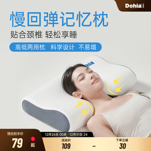 多喜爱慢回弹记忆枕学生宿舍舒适枕头男女家用成人软支撑睡眠枕芯