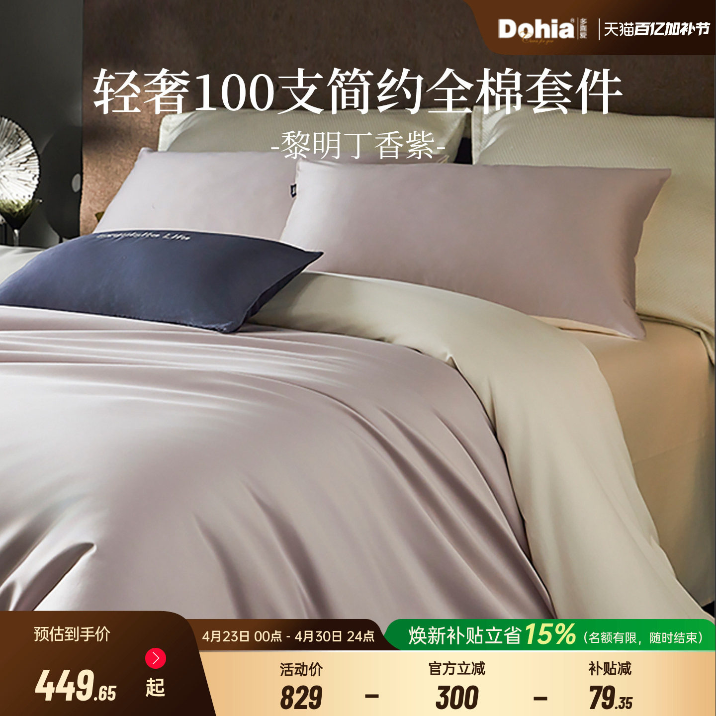 多喜爱轻奢高端款100支全棉纯棉四件套床品被套床上用品床单套件