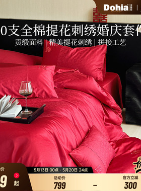 多喜爱婚床四件套60支全棉结婚高档婚房红色床单被子喜被高级感