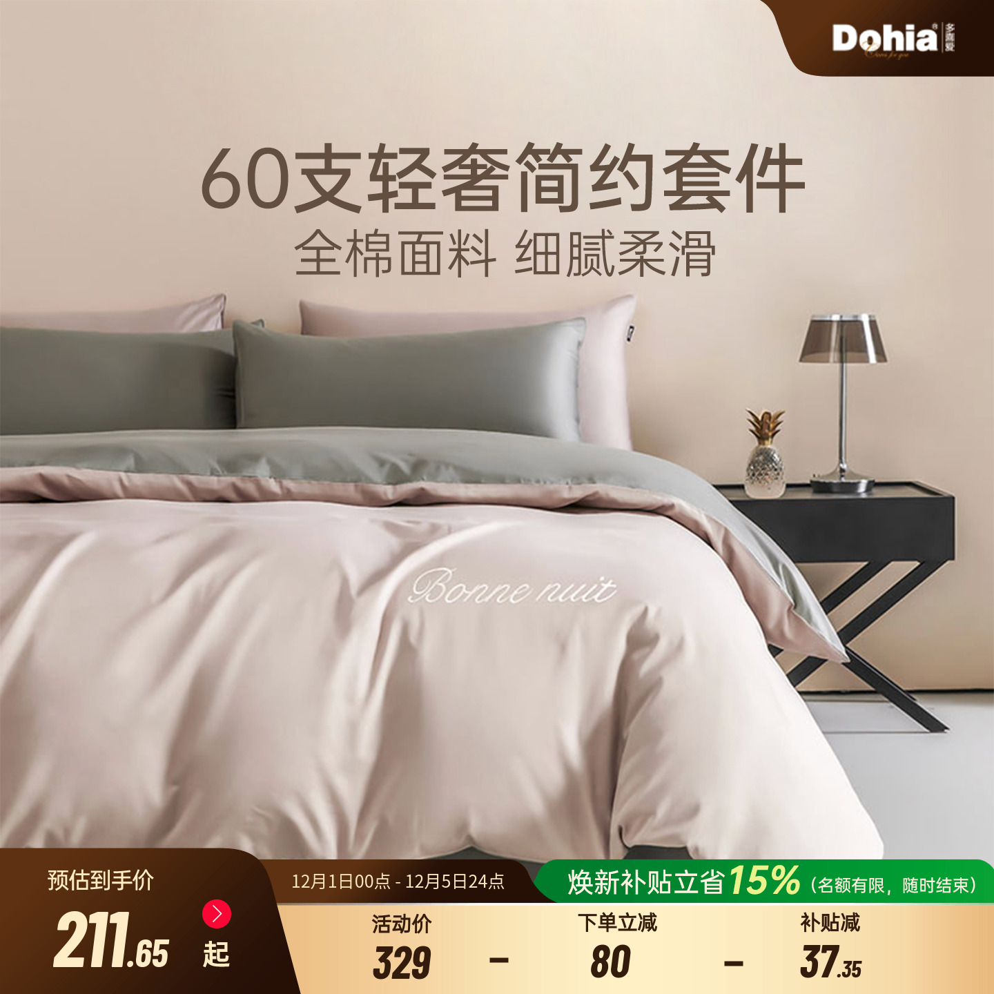 多喜爱套件全棉60S四件套