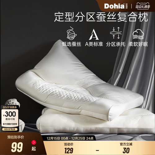 多喜爱定型分区蚕丝枕柞蚕丝枕头枕芯2025年新款轻奢绣花助眠单枕