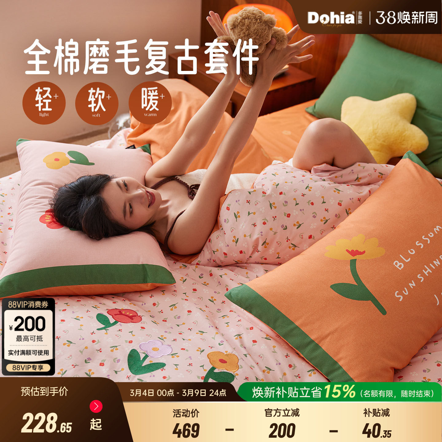 多喜爱磨毛四件套全棉纯棉刺绣床品套件秋冬加厚床单被套被罩复古