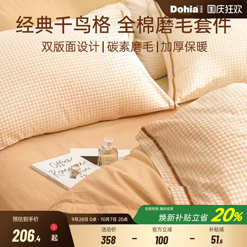 多喜爱加厚磨毛四件套纯棉全棉
