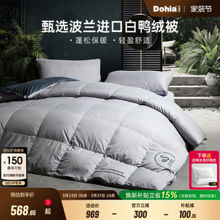 多喜爱羽绒被波兰进口羽绒90白鸭绒被被子双人被芯保暖冬被