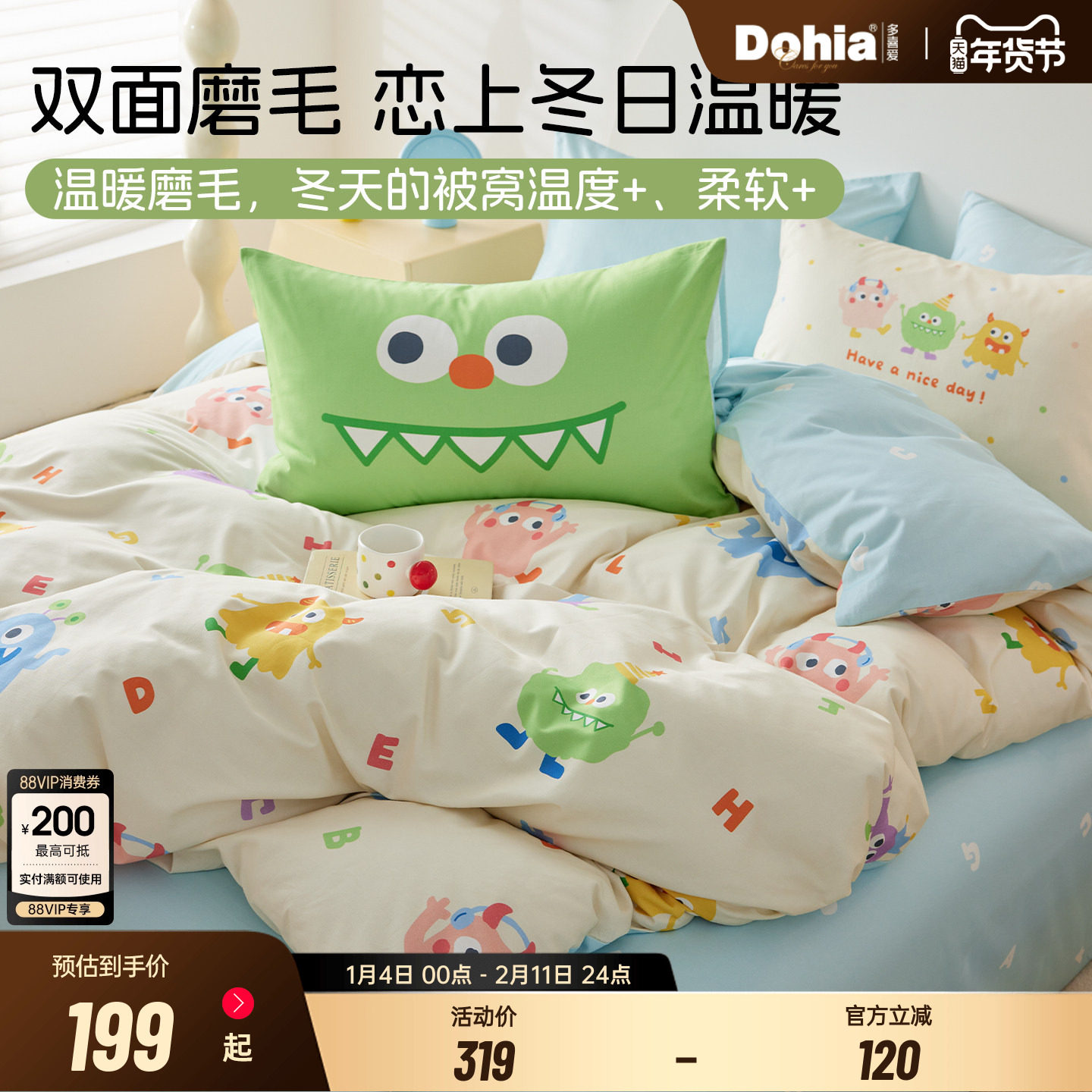 多喜爱加厚双面磨毛四件套纯棉全棉秋冬床单被套儿童多巴胺三件套,床上用品,床品套件/四件套/多件套,淘宝优惠券,粉丝福利购,淘宝优惠卷