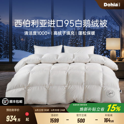 多喜爱西伯利亚95%鹅绒被