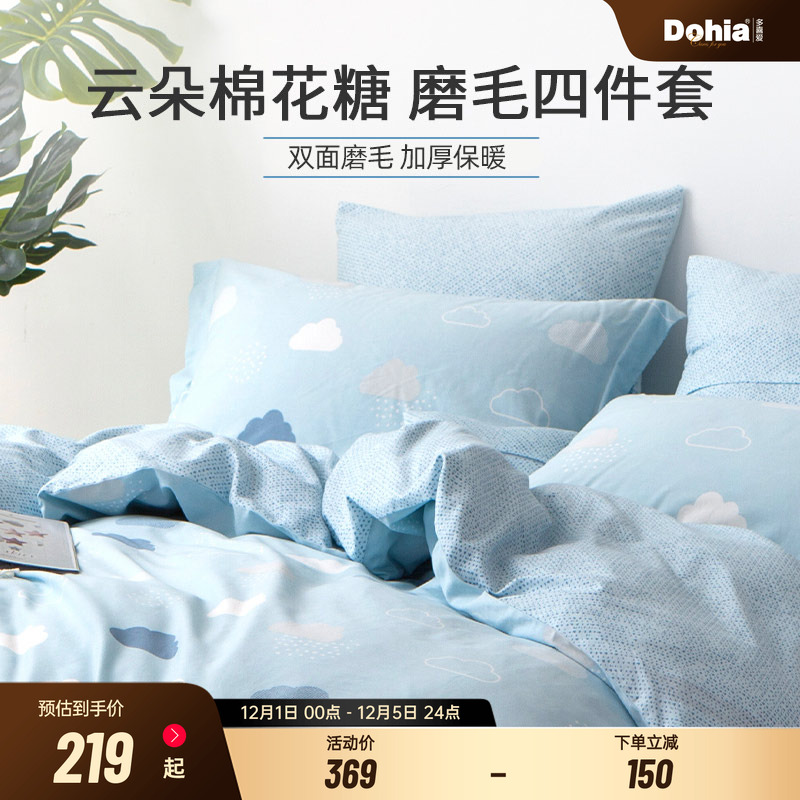 多喜爱保暖磨毛四件套双面磨毛